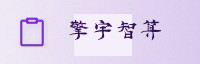 合作伙伴